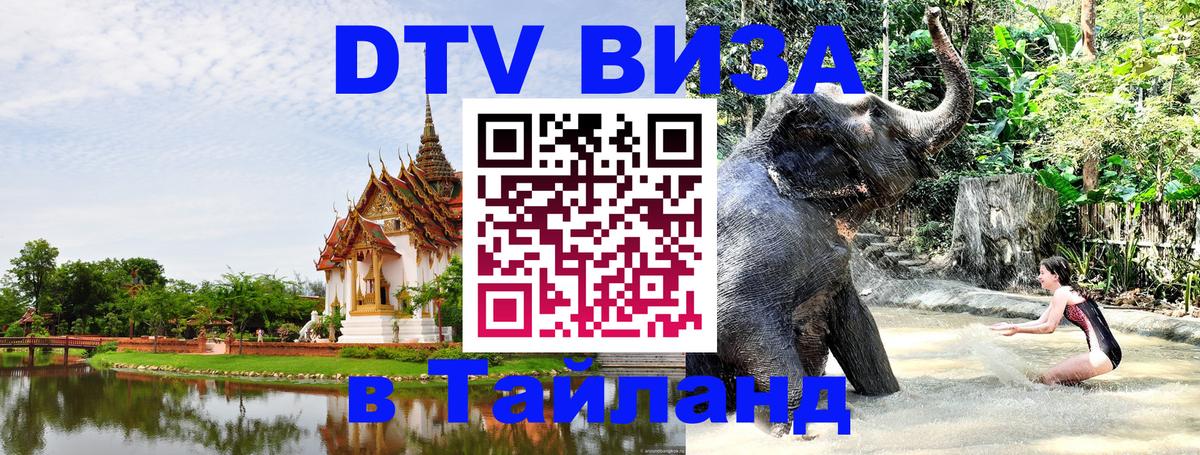Цены на DTV визу в Таиланд — пакеты услуг, достаточно даже паспорта - 
